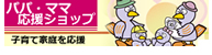 ��ʌ� �p�p�E�}�}�����V���b�v