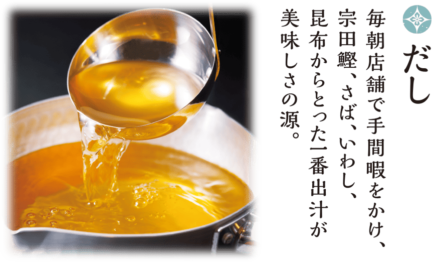 だし