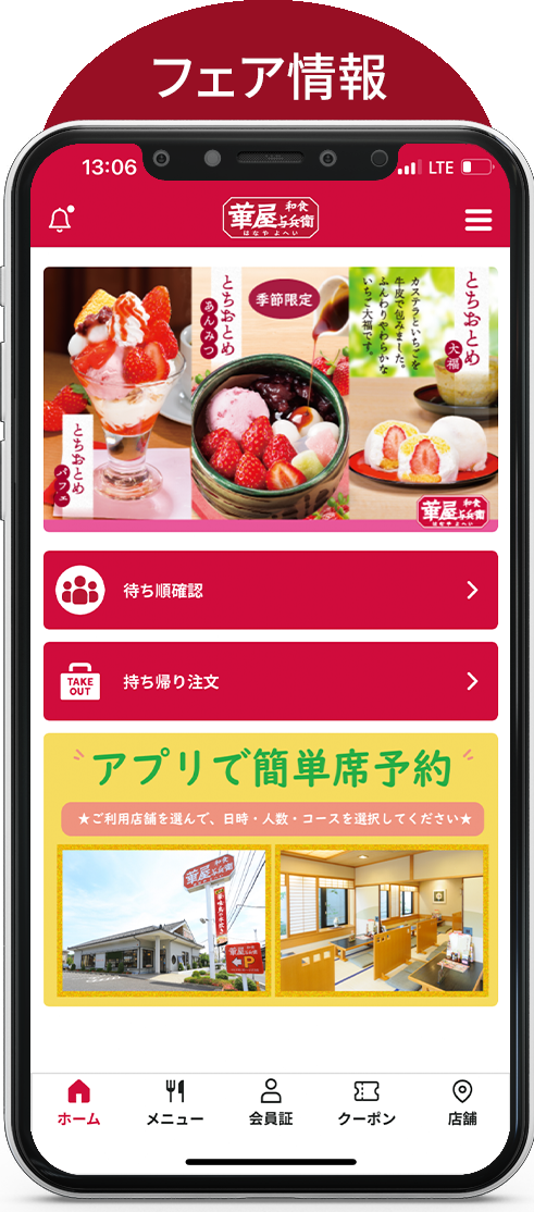 フェア情報