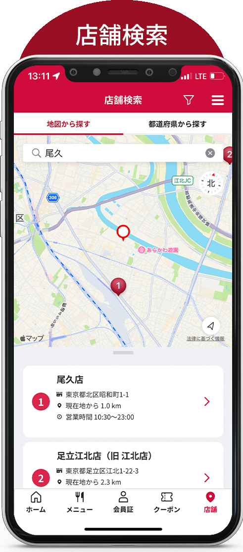 店舗検索