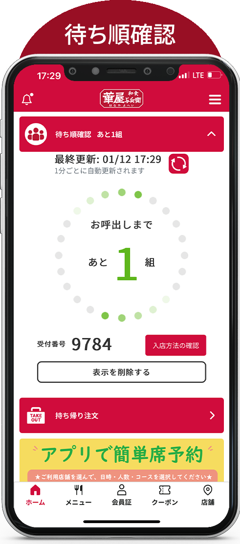 待ち順確認