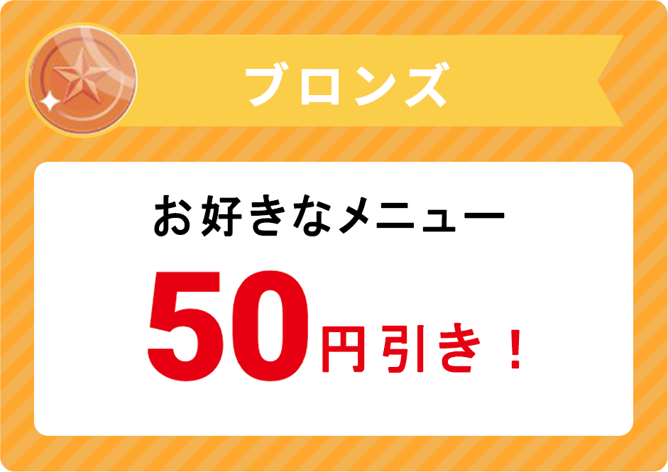 ブロンズ