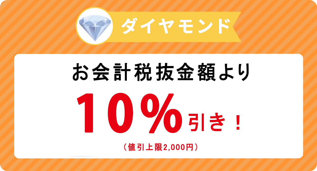 ダイヤモンド