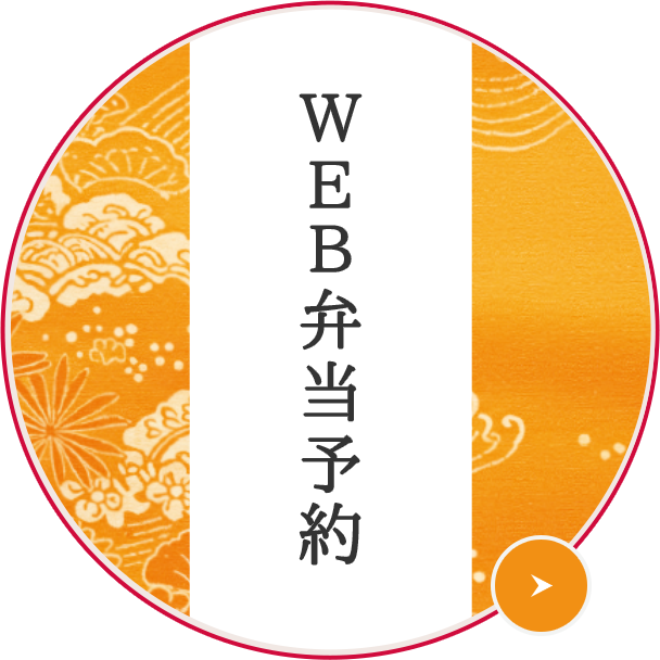 WEB弁当予約