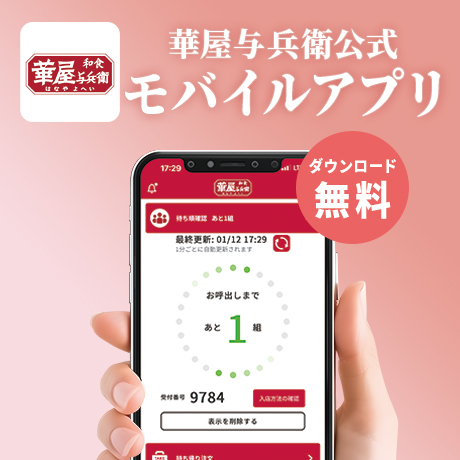 公式モバイルアプリ