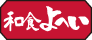 和食よへいのメニュー一覧