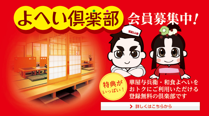 華屋与兵衛でお誕生日のお祝いを。