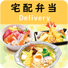 宅配弁当