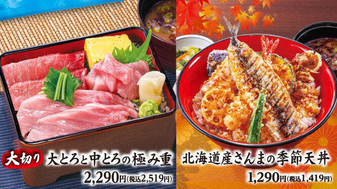 本まぐろ大とろと北海道さんまフェア
