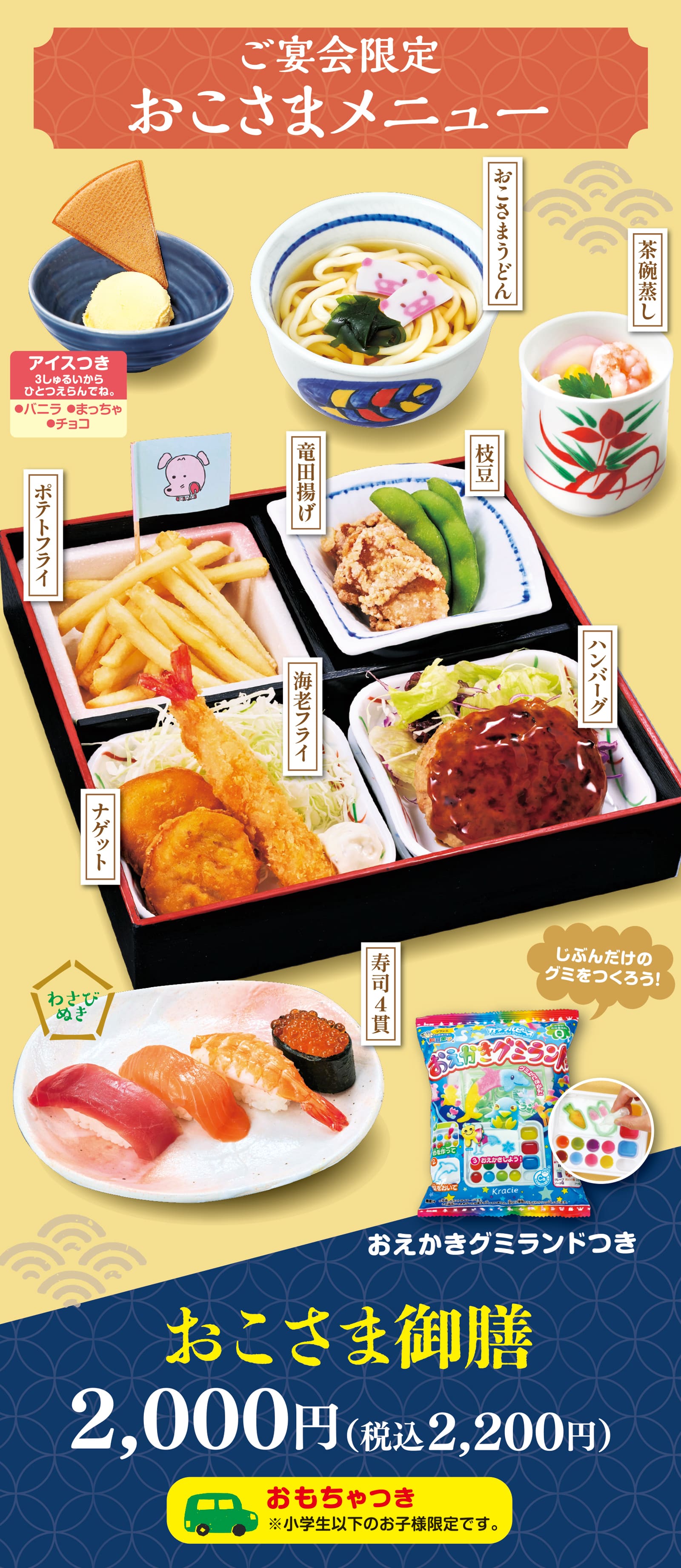 おこさま御膳 2000円