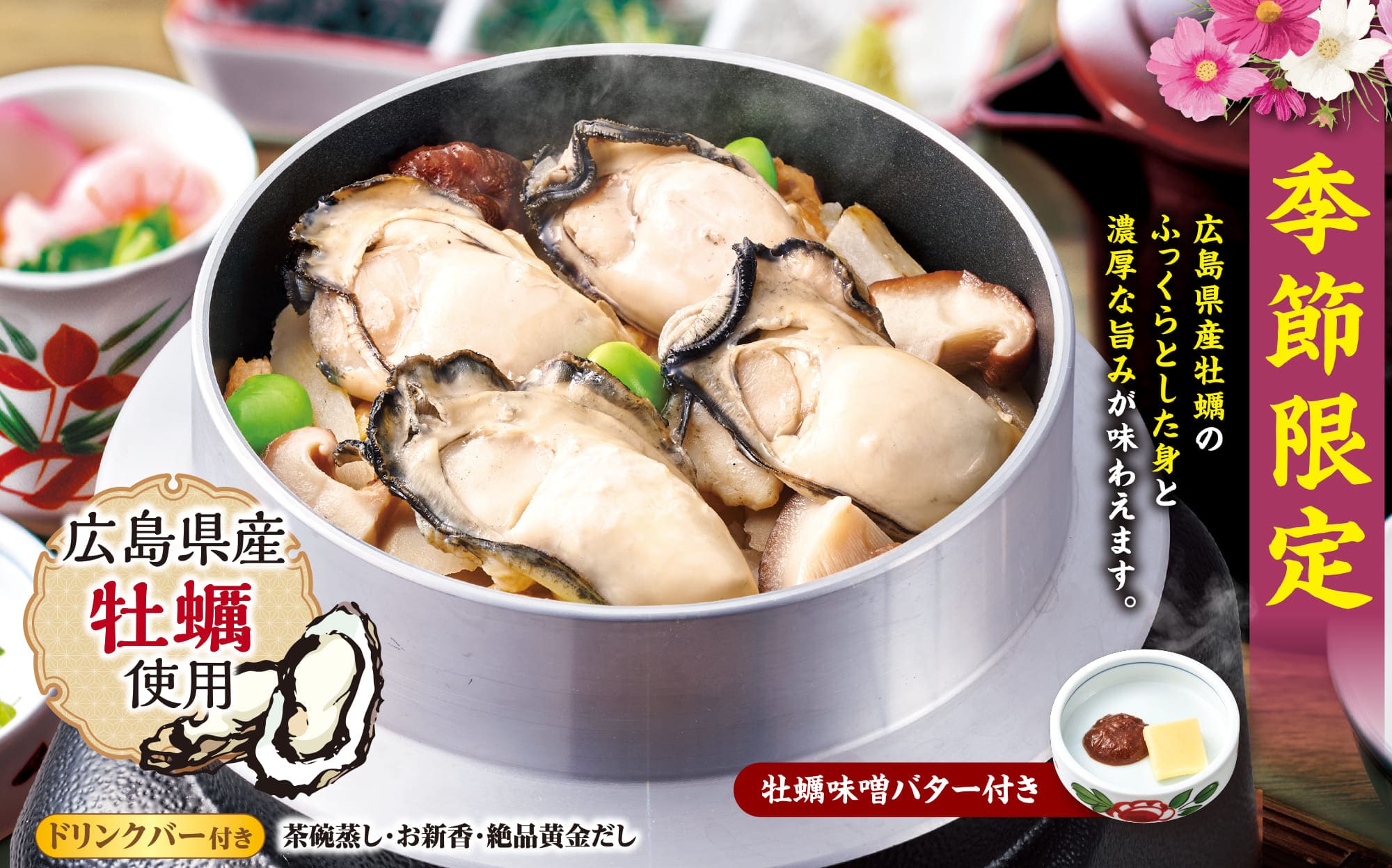 牡蠣と釜めし