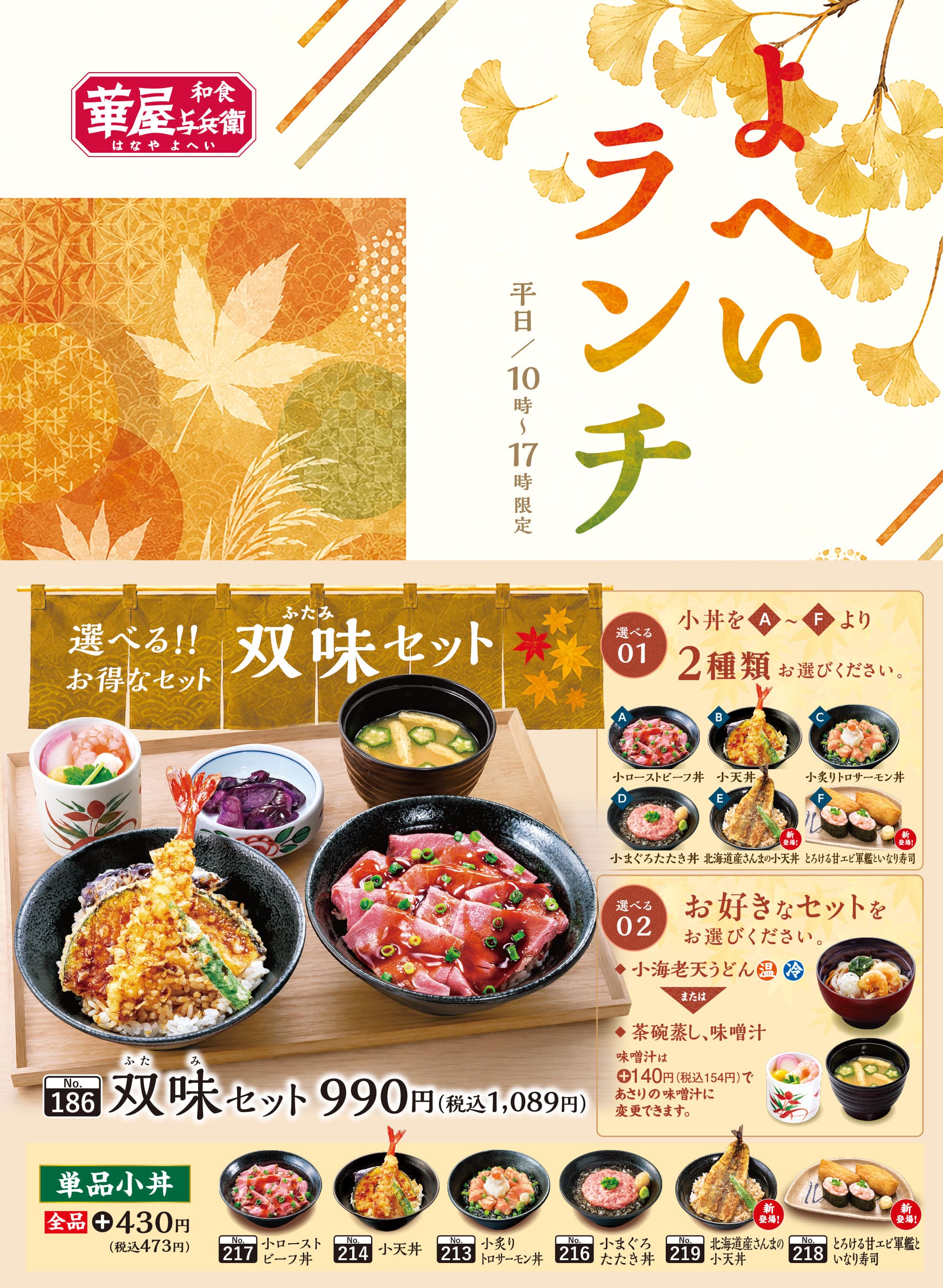 よへいランチ　双味セット