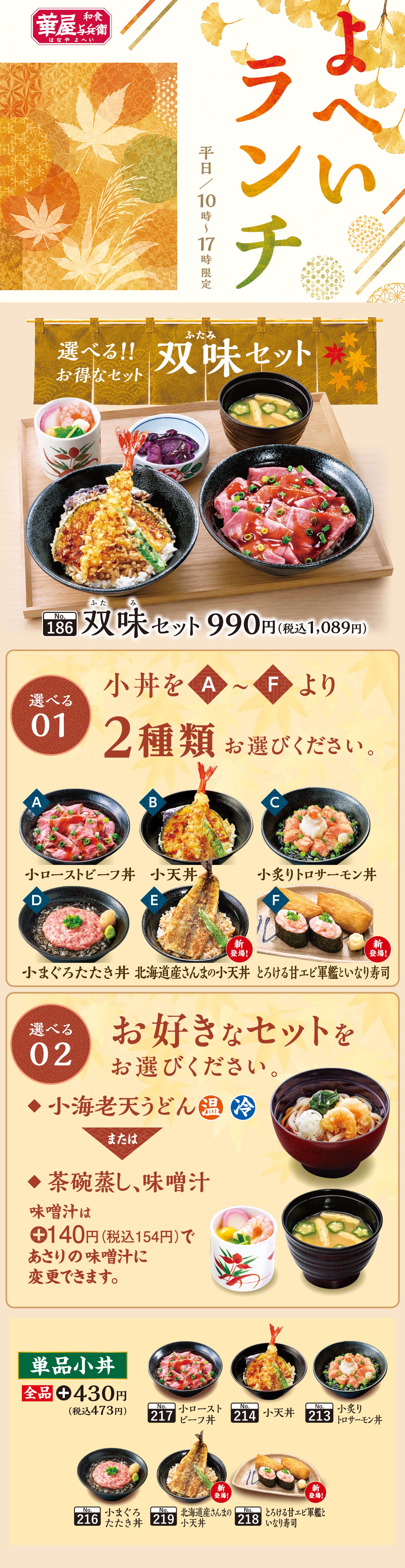 よへいランチ　双味セット