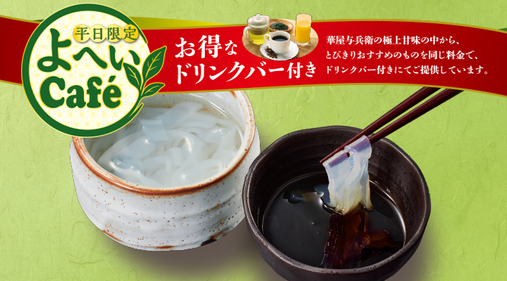 よへいcafé
