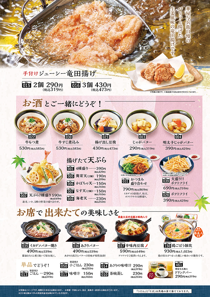 華屋与兵衛グランドメニュー