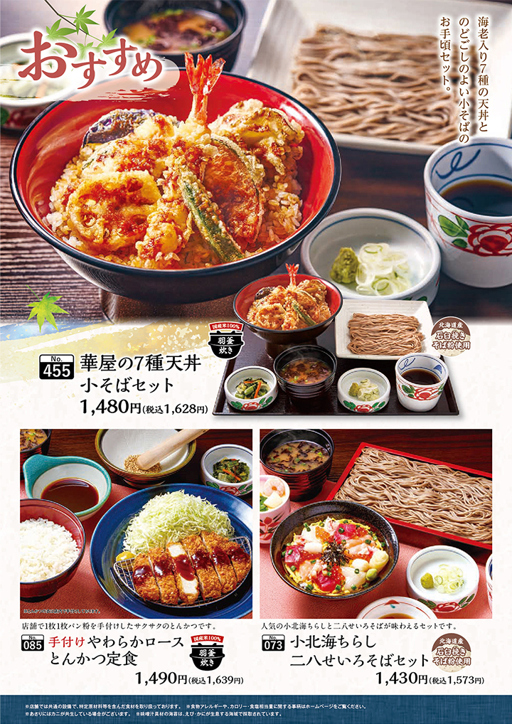 華屋与兵衛グランドメニュー