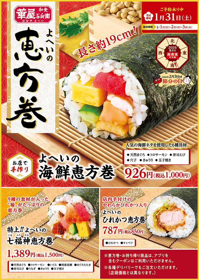 おうちで与兵衛