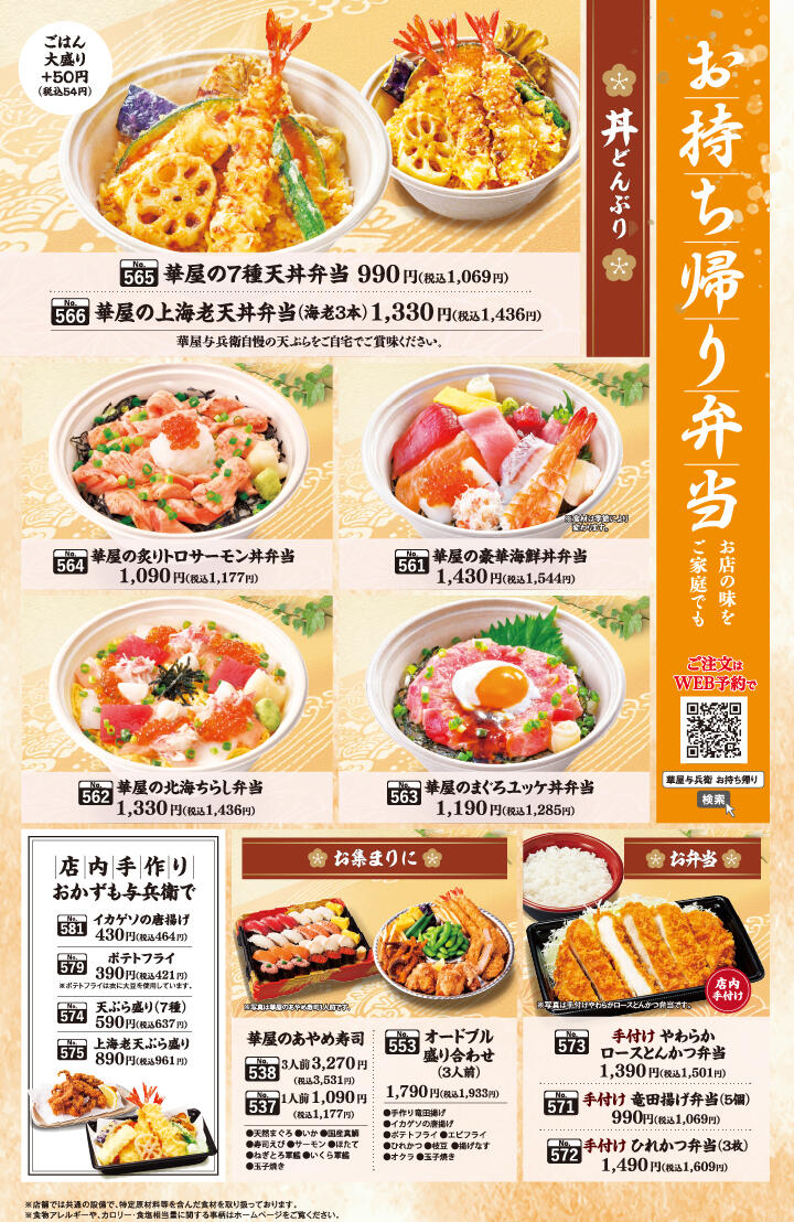 おうちで与兵衛