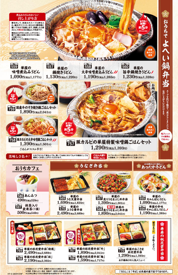 おうちで与兵衛
