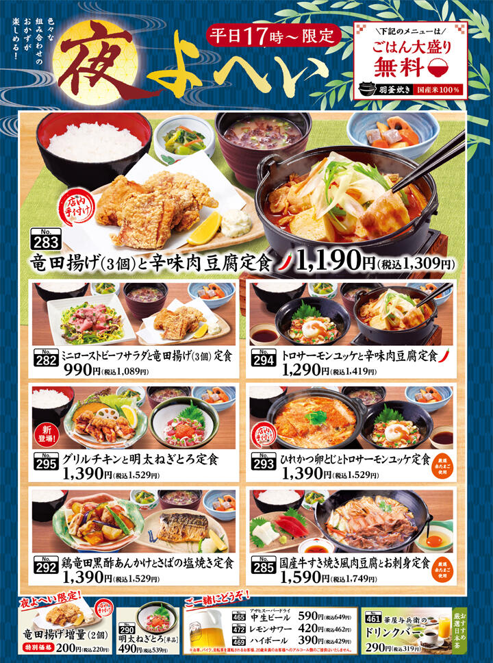 平日夜よへい定食