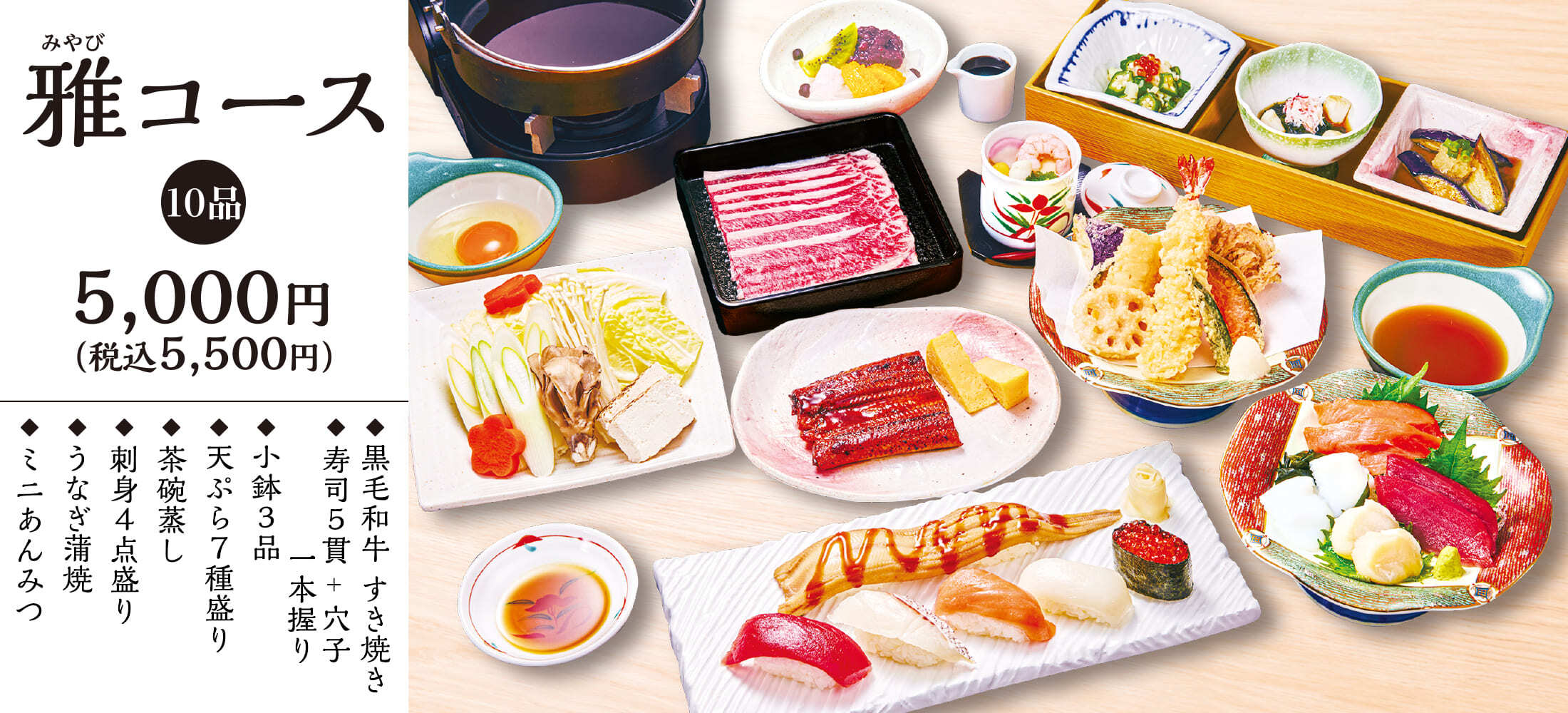 雅 5000円