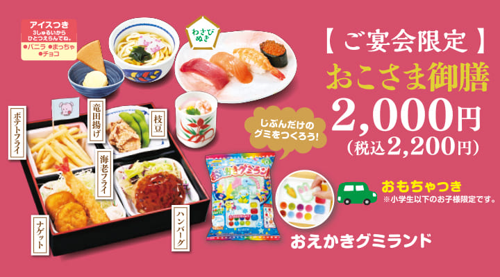おこさま御膳 2000円